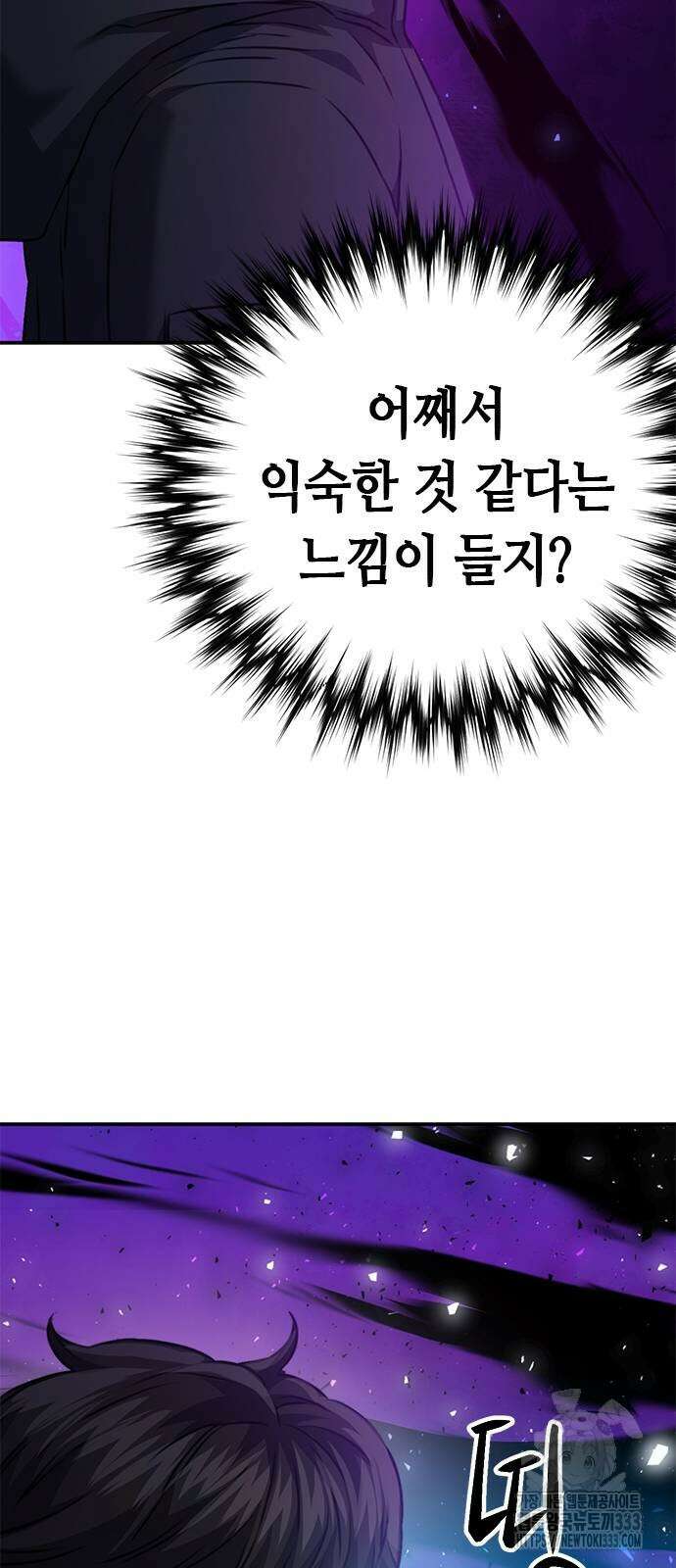 서울역 드루이드 141화 102