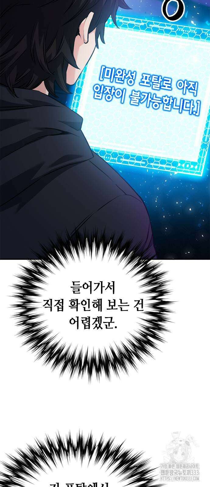 서울역 드루이드 141화 103