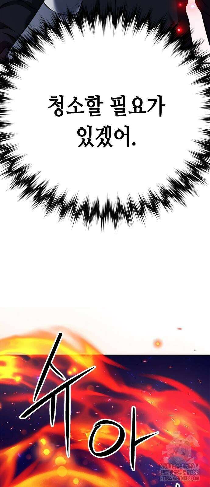 서울역 드루이드 141화 106