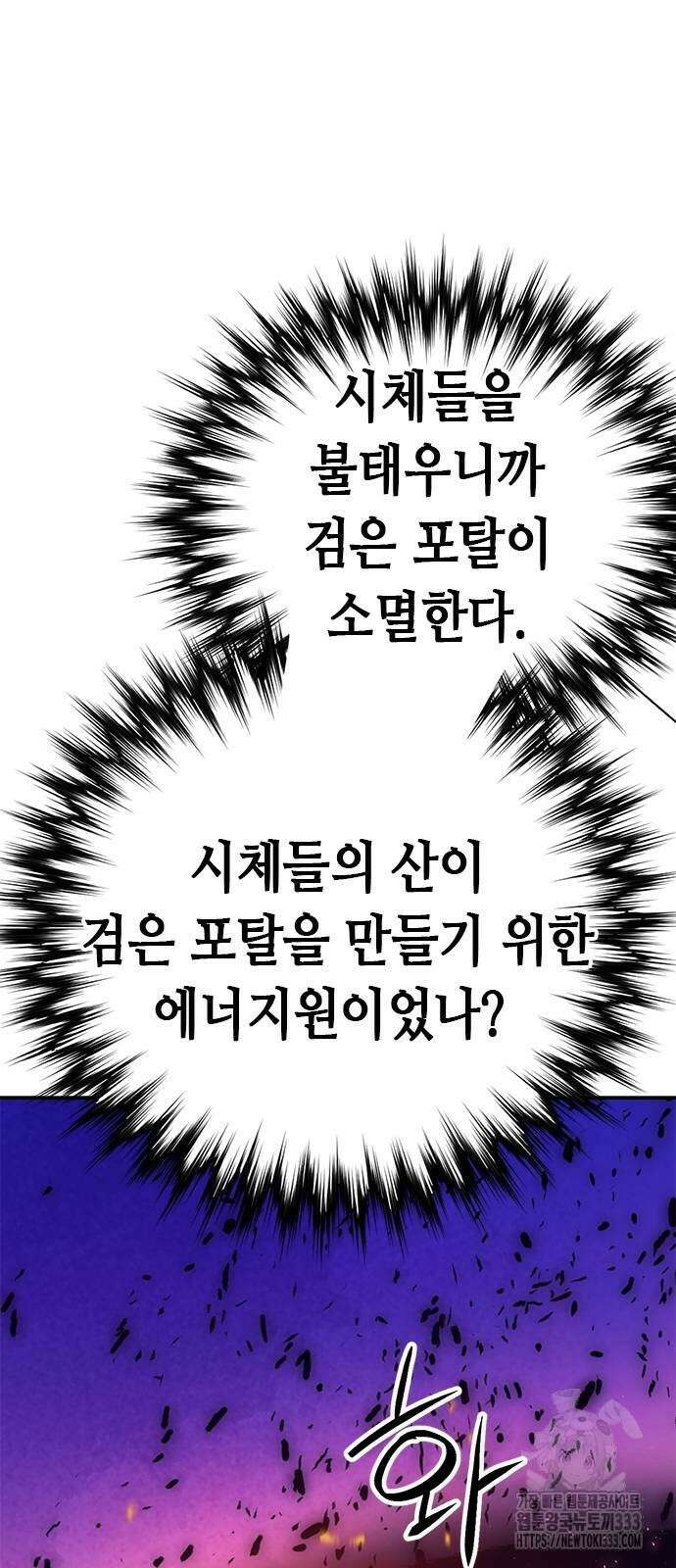 서울역 드루이드 141화 110