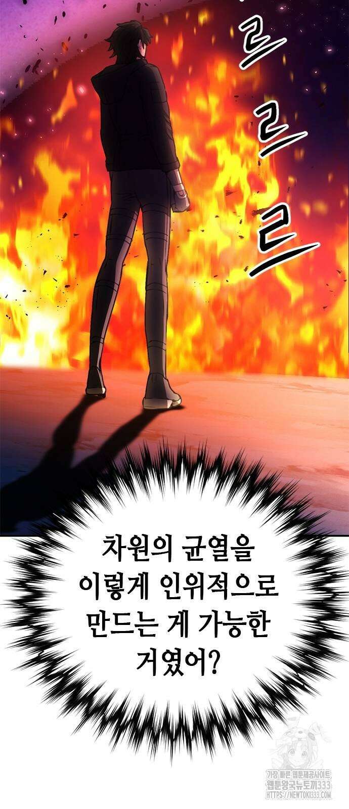 서울역 드루이드 141화 111