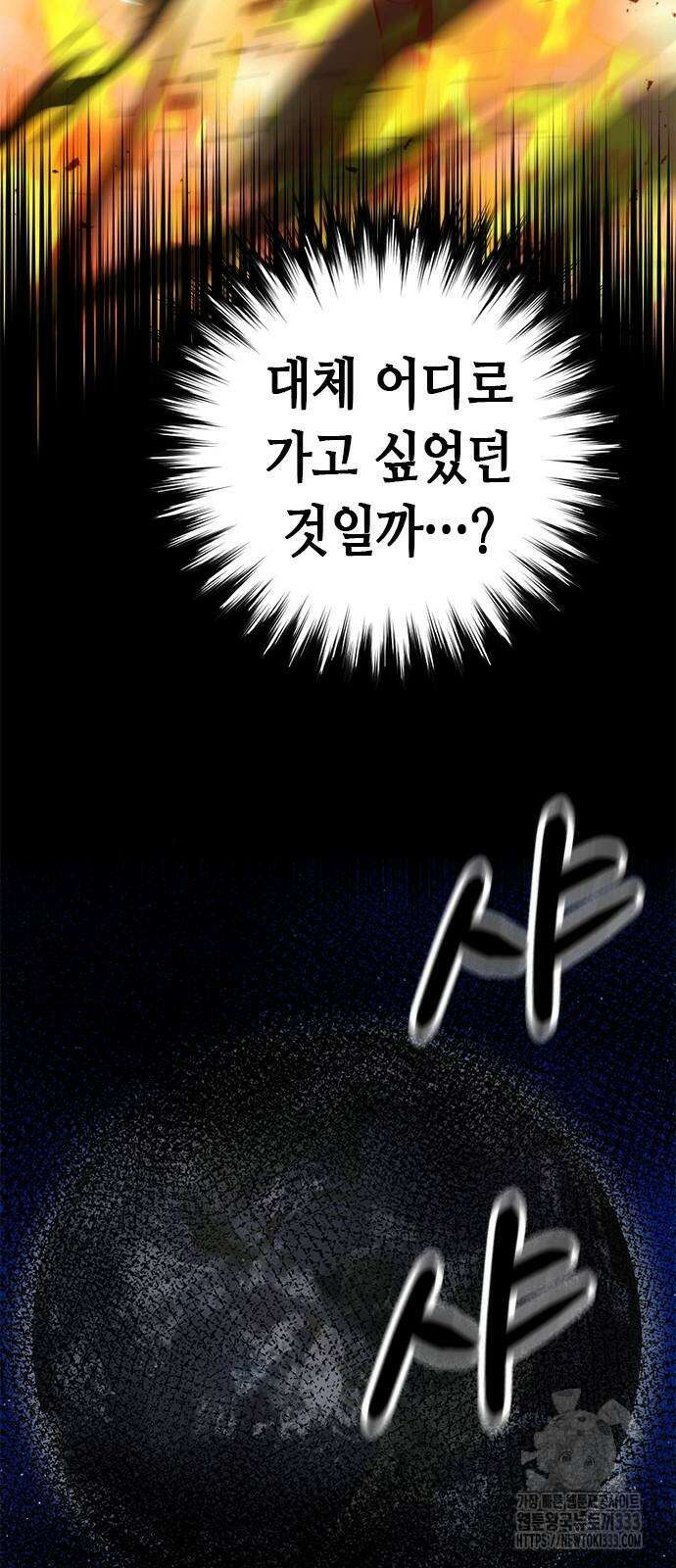 서울역 드루이드 141화 113