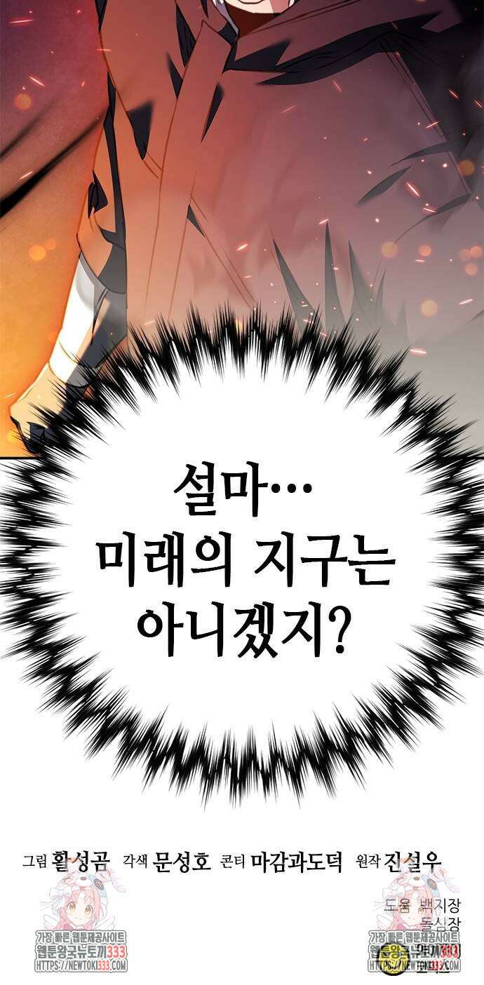 서울역 드루이드 141화 115