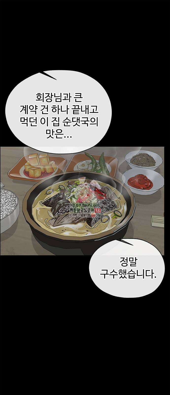 상남자(네이버) 186화 1