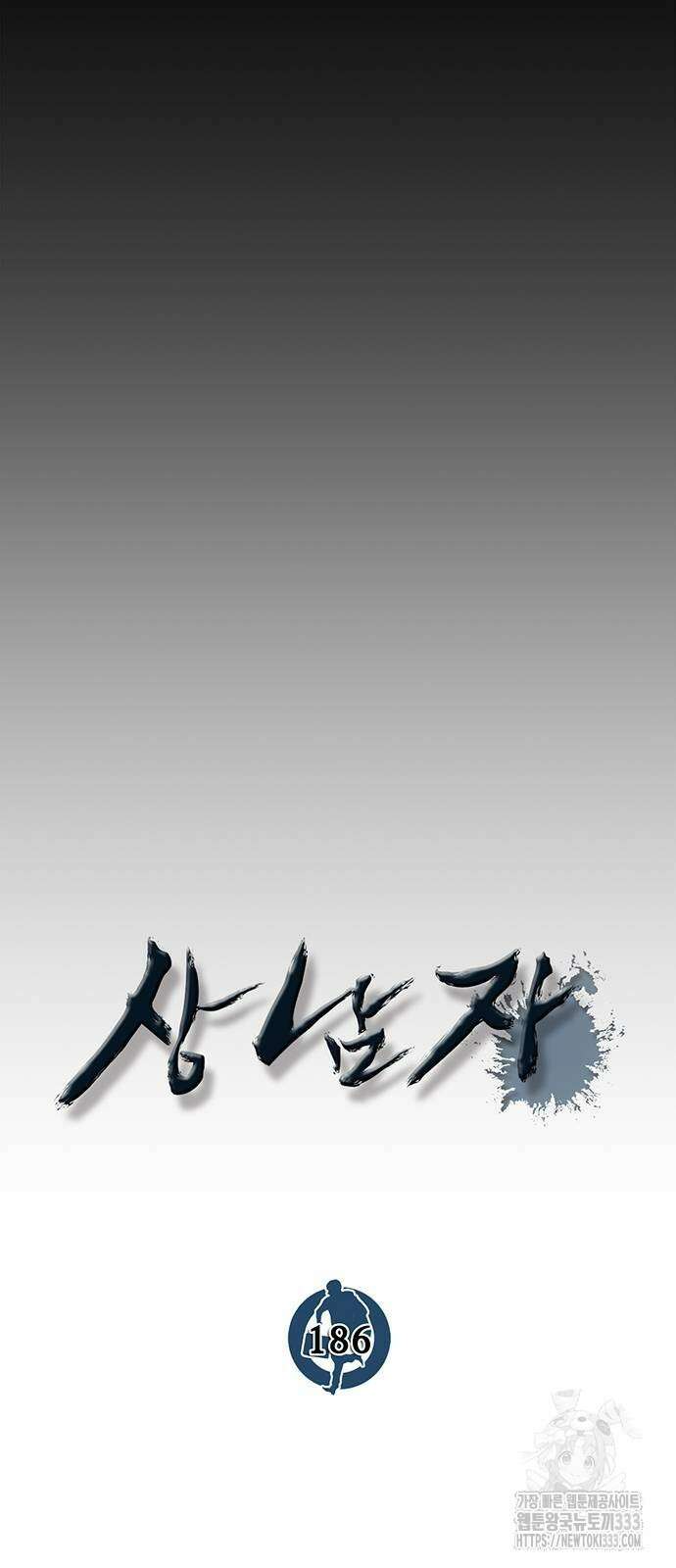 상남자(네이버) 186화 14