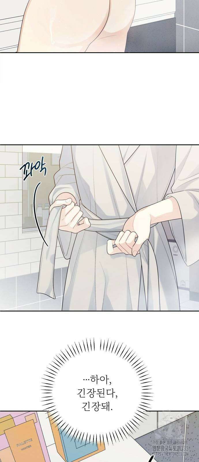 어디까지 괜찮아? 26화 3