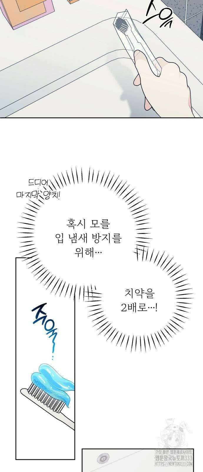 어디까지 괜찮아? 26화 4