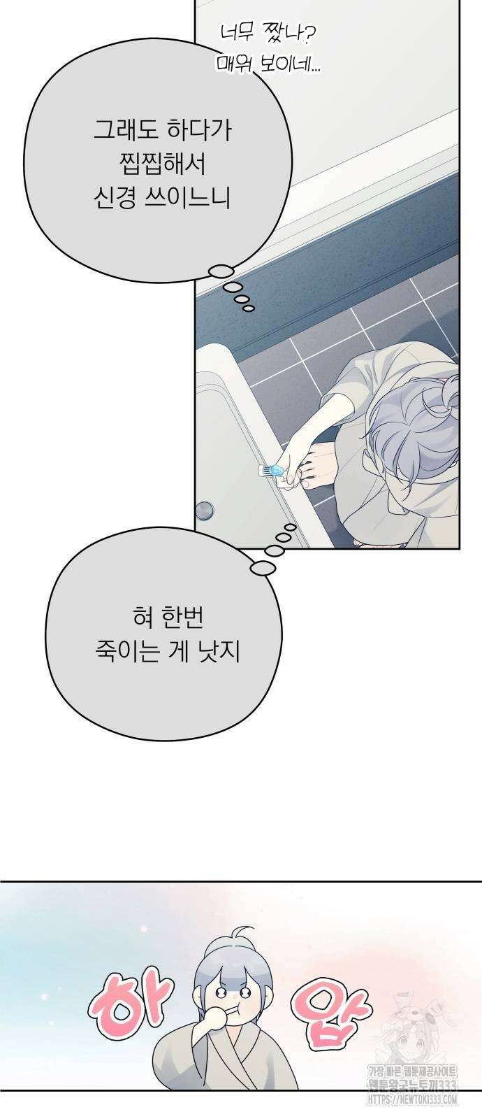 어디까지 괜찮아? 26화 5