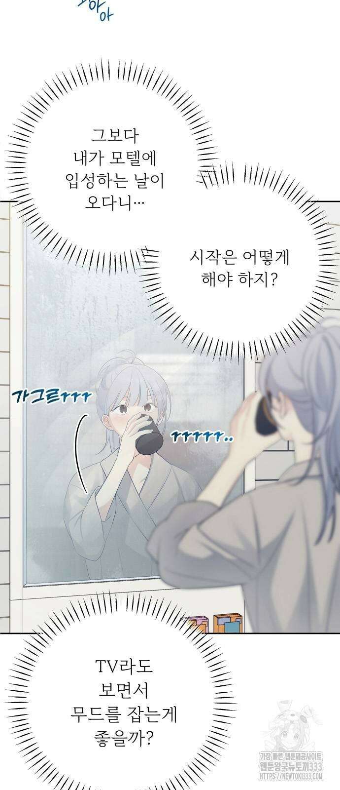 어디까지 괜찮아? 26화 7