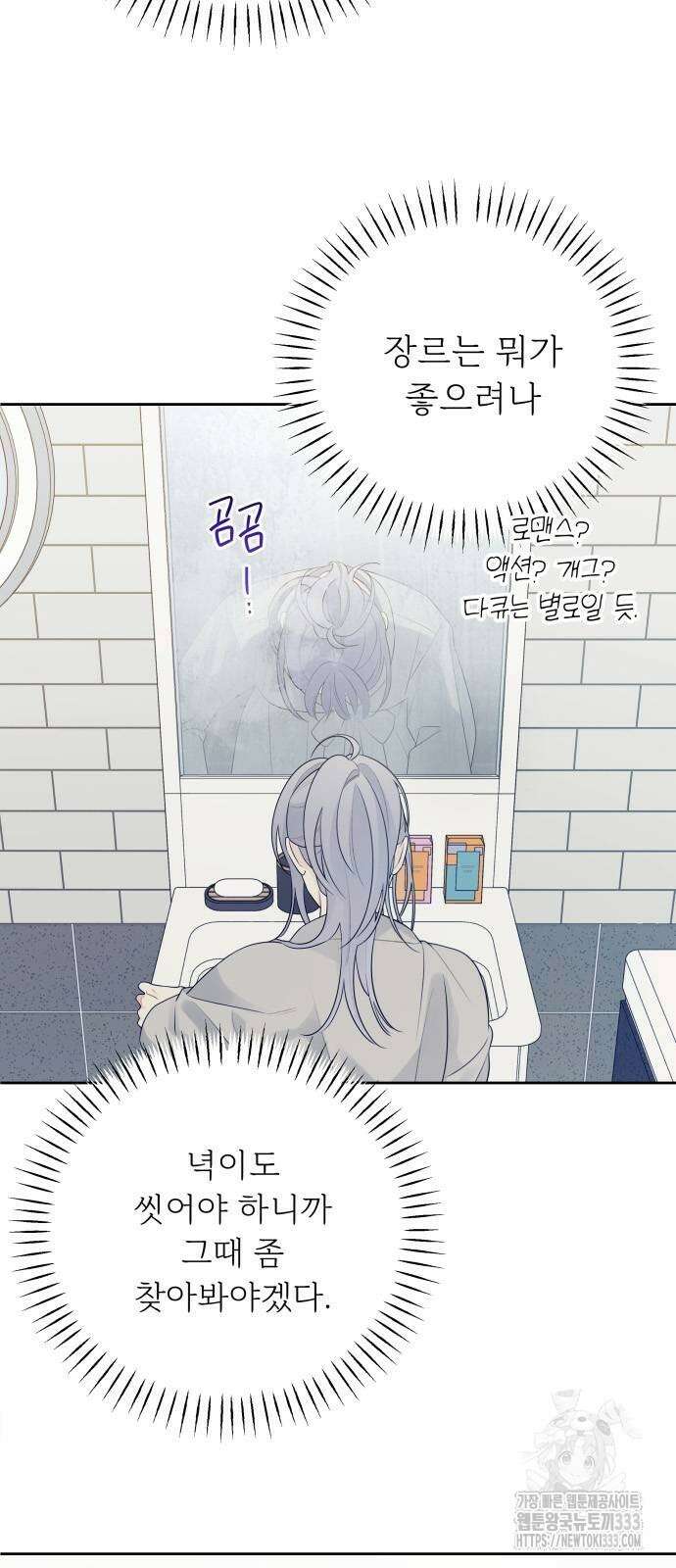 어디까지 괜찮아? 26화 8