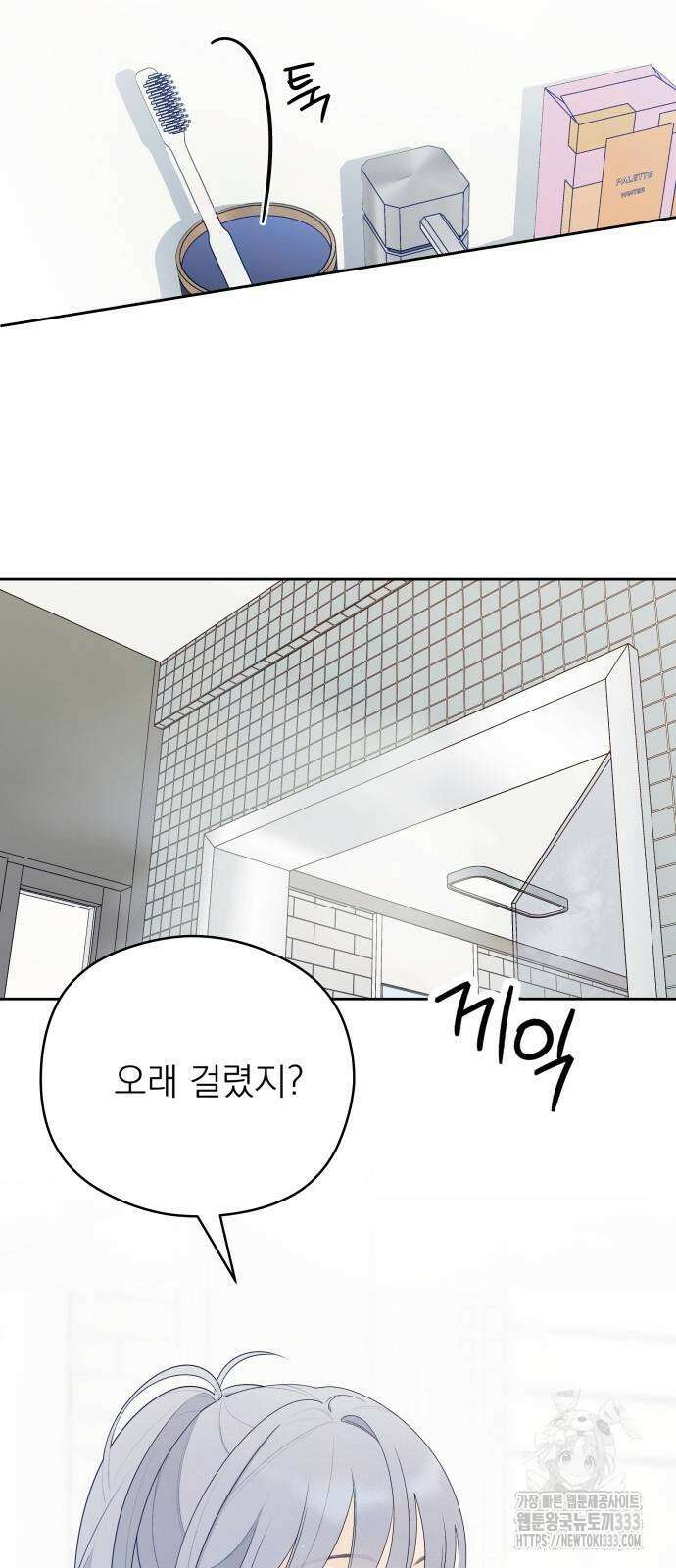어디까지 괜찮아? 26화 9