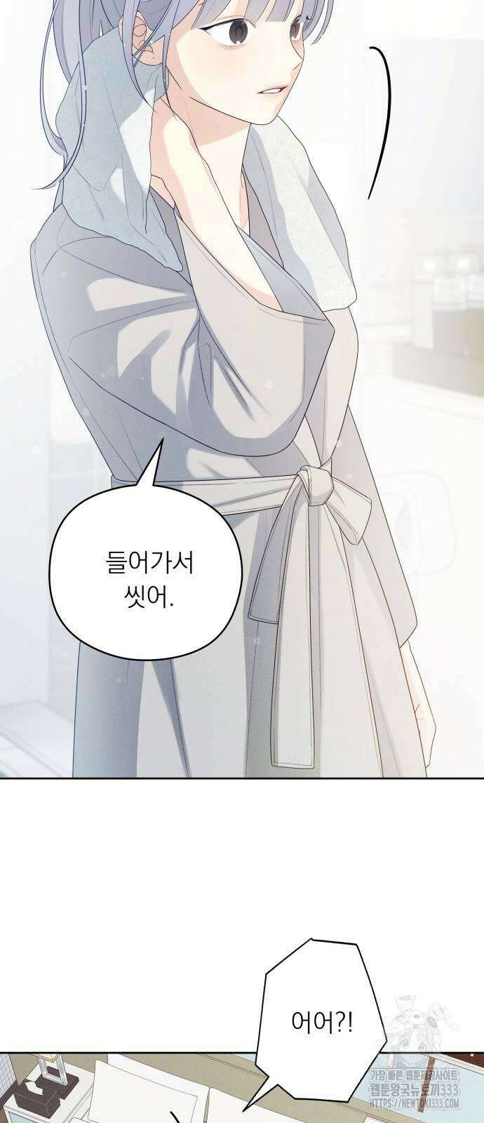 어디까지 괜찮아? 26화 10