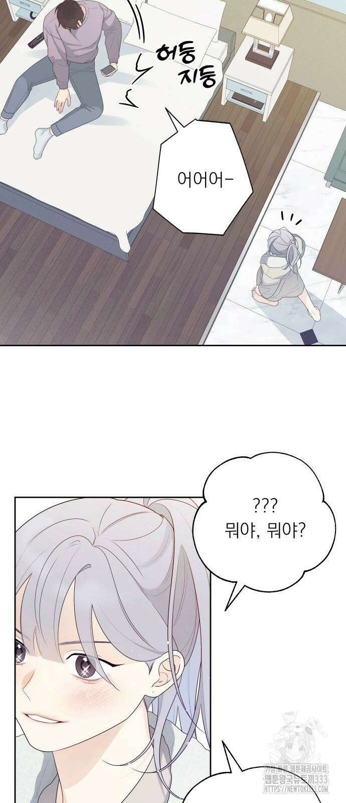어디까지 괜찮아? 26화 11