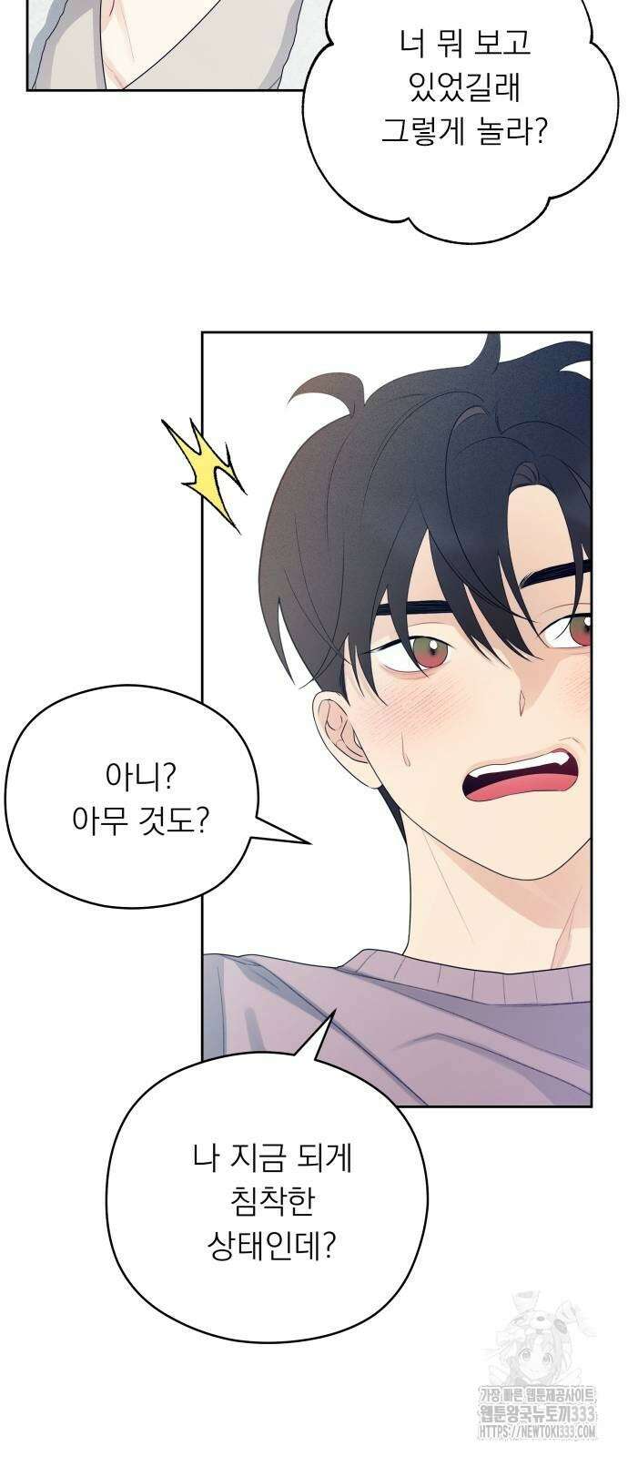 어디까지 괜찮아? 26화 12