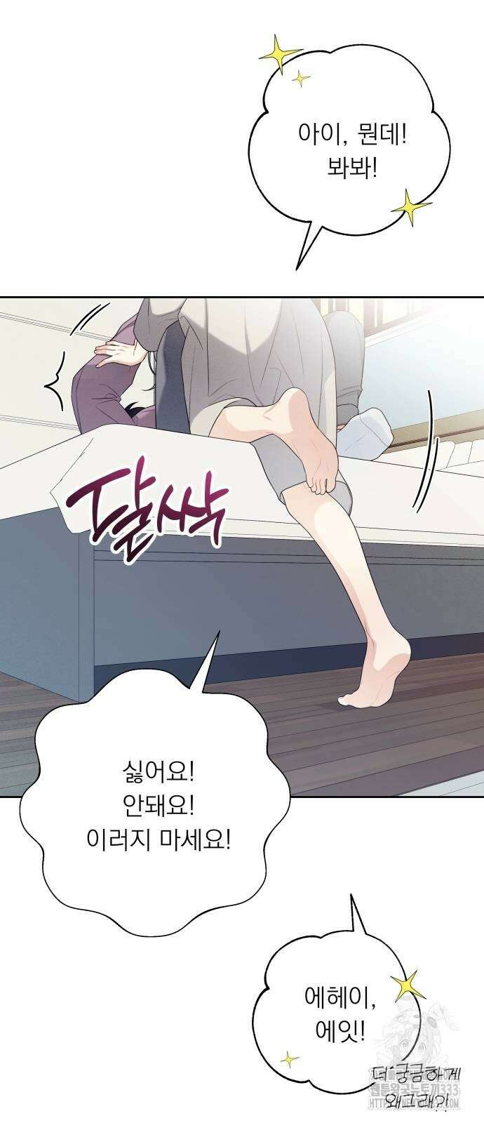 어디까지 괜찮아? 26화 13