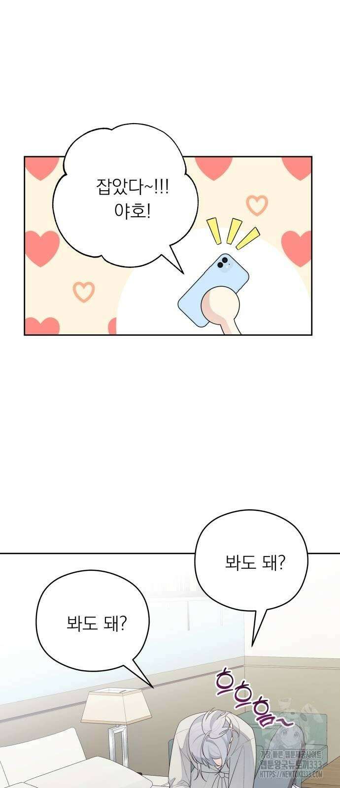 어디까지 괜찮아? 26화 14