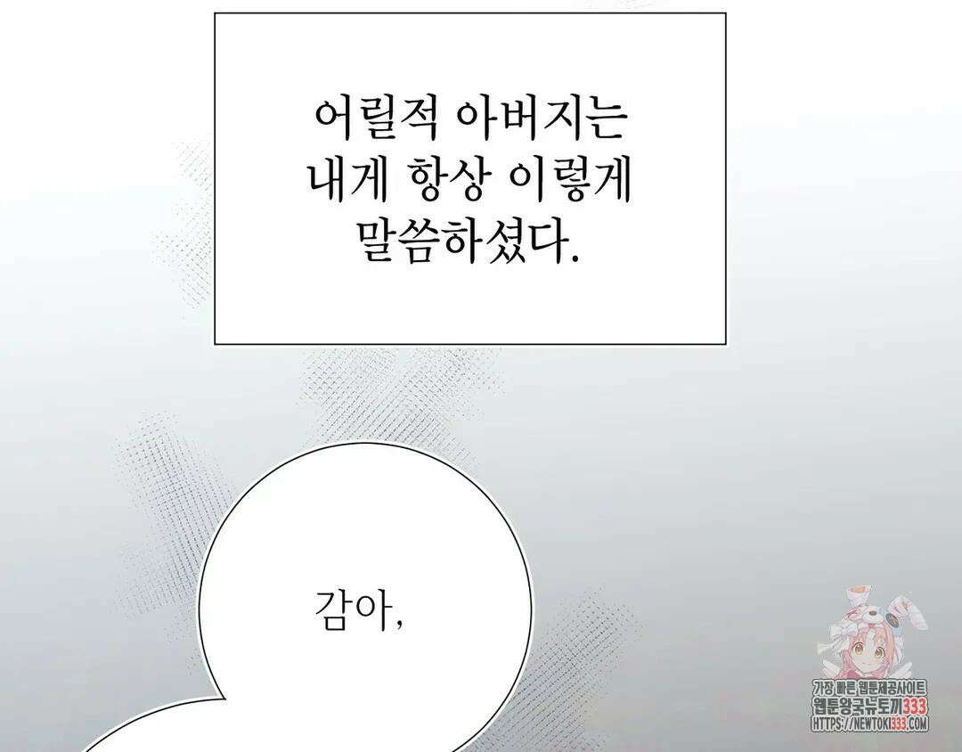 악역이지만, 남주는 꼬시지 않아요 14화 4