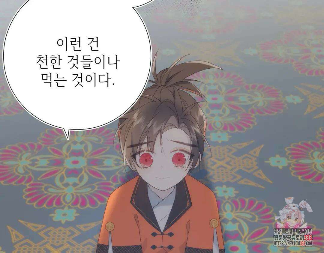 악역이지만, 남주는 꼬시지 않아요 14화 5