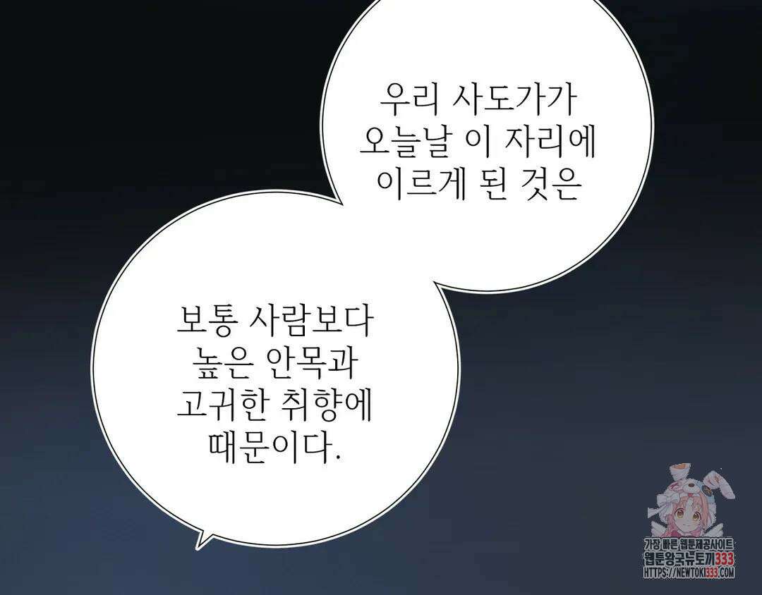 악역이지만, 남주는 꼬시지 않아요 14화 8