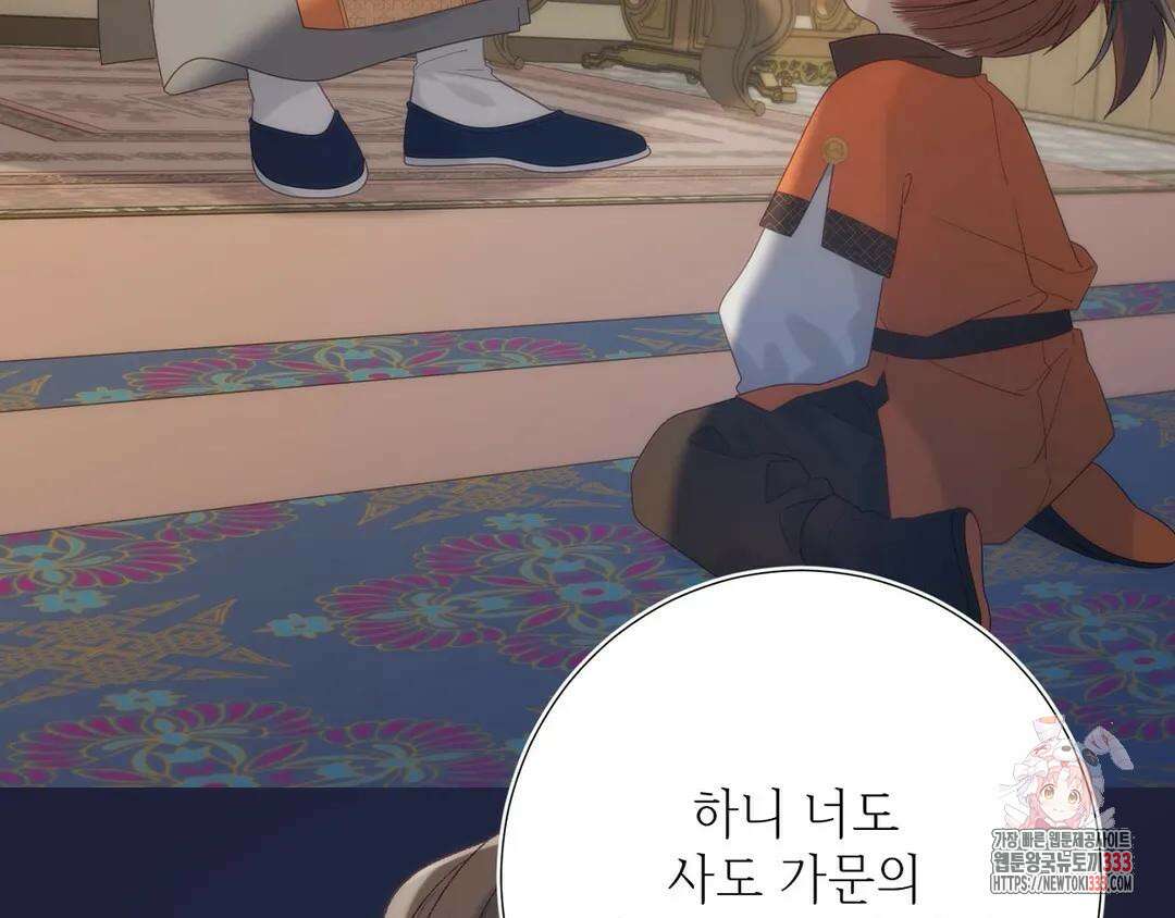 악역이지만, 남주는 꼬시지 않아요 14화 10