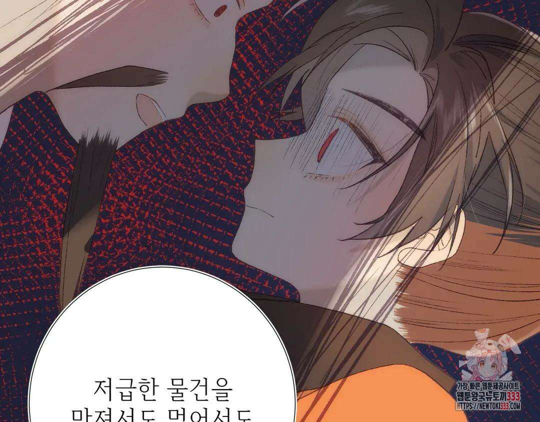 악역이지만, 남주는 꼬시지 않아요 14화 12
