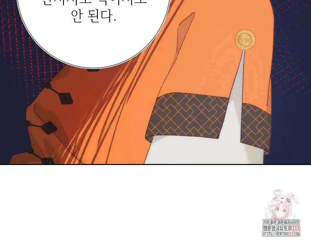 악역이지만, 남주는 꼬시지 않아요 14화 13