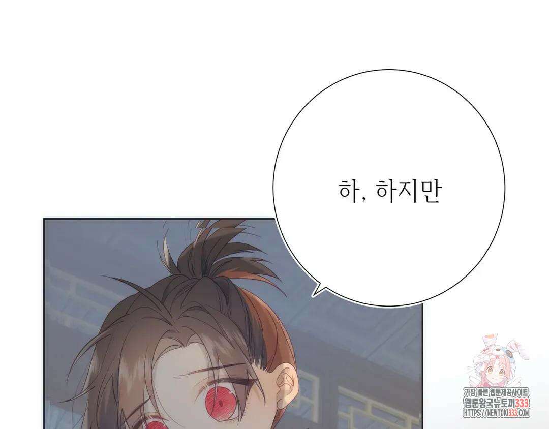 악역이지만, 남주는 꼬시지 않아요 14화 14