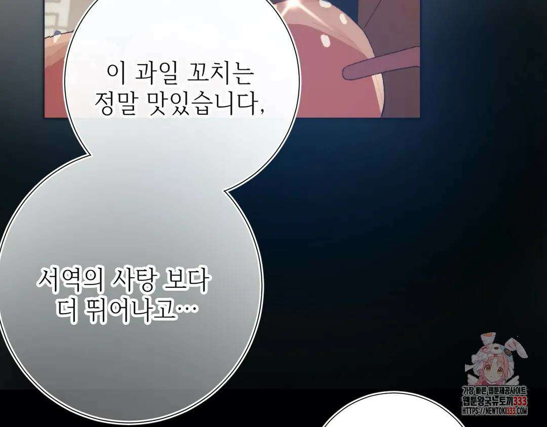 악역이지만, 남주는 꼬시지 않아요 14화 16