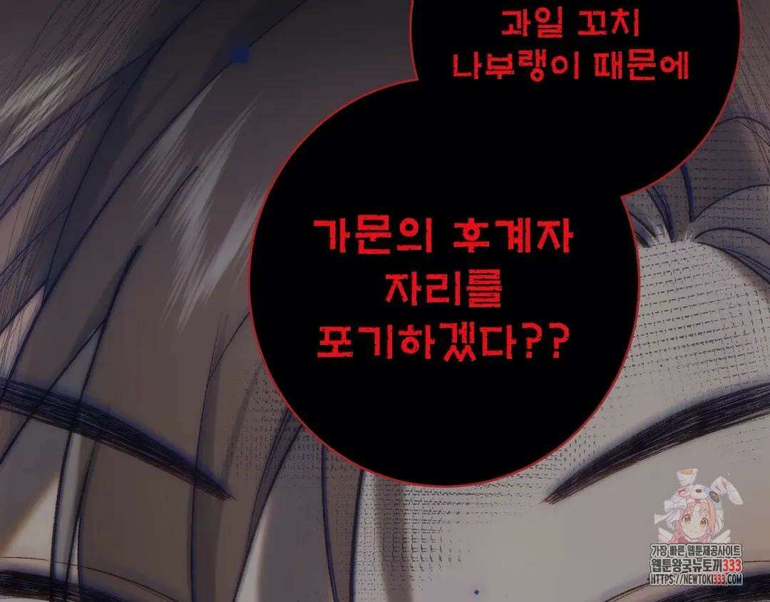 악역이지만, 남주는 꼬시지 않아요 14화 18