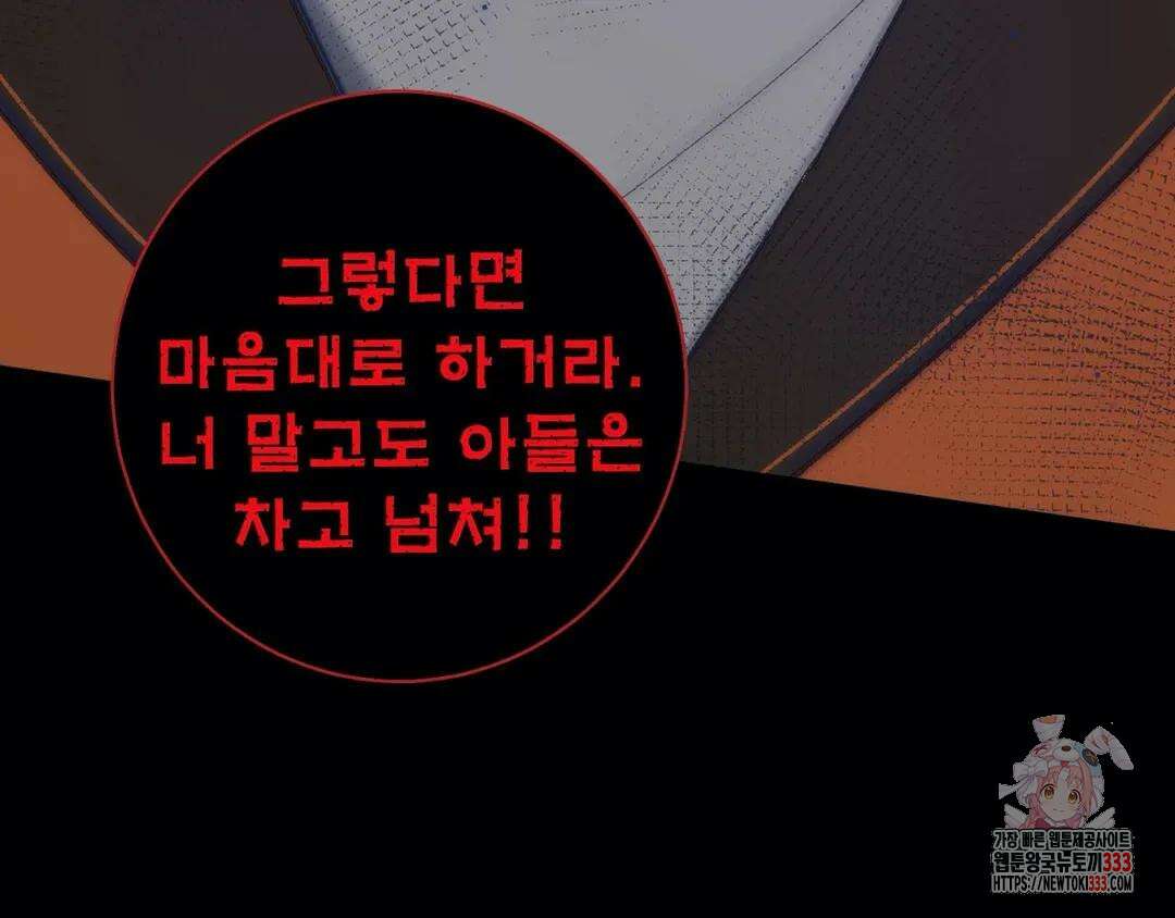 악역이지만, 남주는 꼬시지 않아요 14화 21