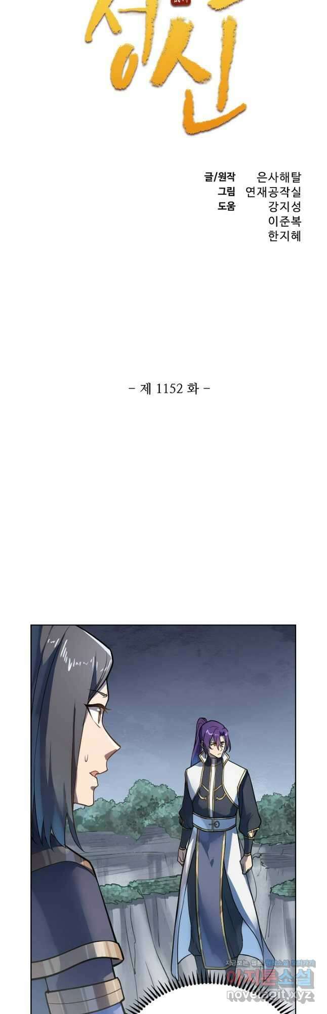 백련성신 1152화 3