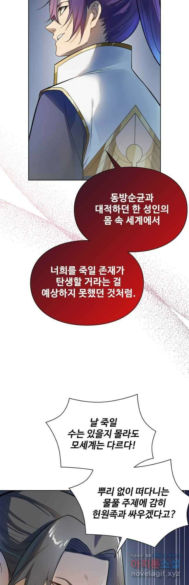 백련성신 1152화 17