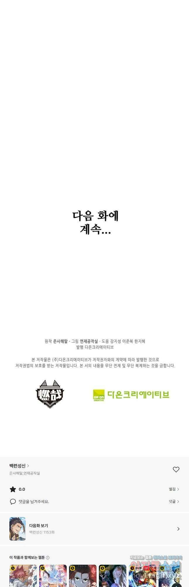 백련성신 1152화 36