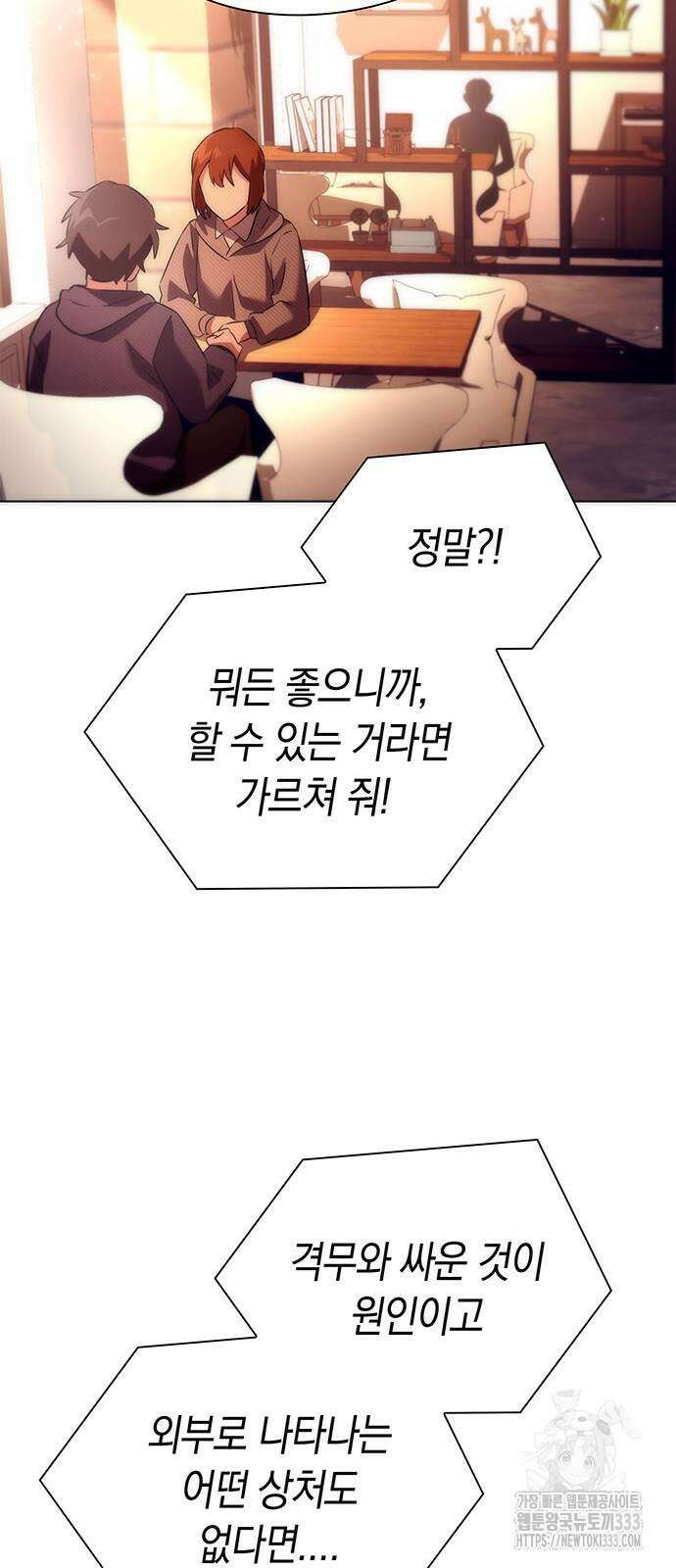 도깨비의 밤 44화 90