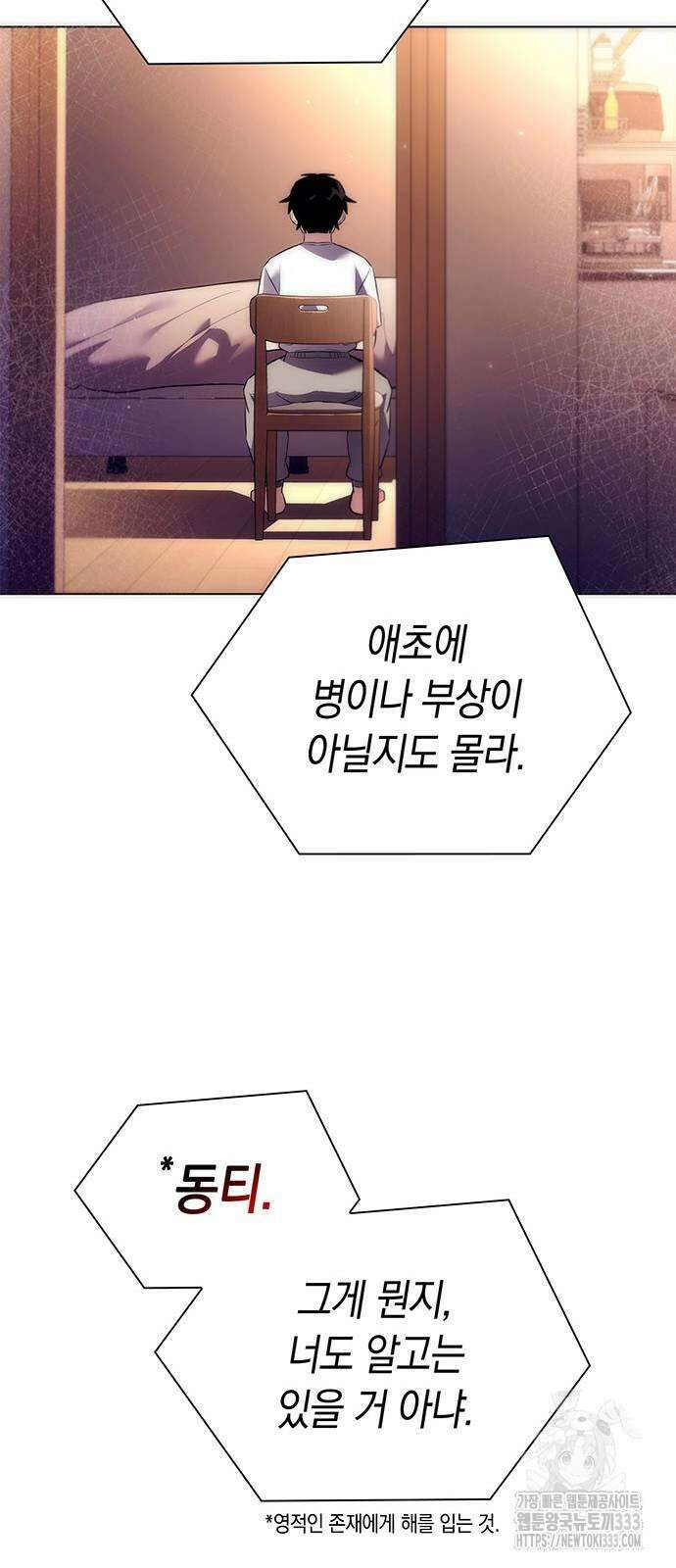 도깨비의 밤 44화 91