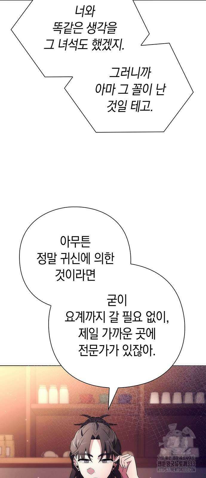 도깨비의 밤 44화 93