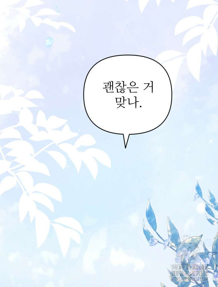 마침내 새벽이 2화 2