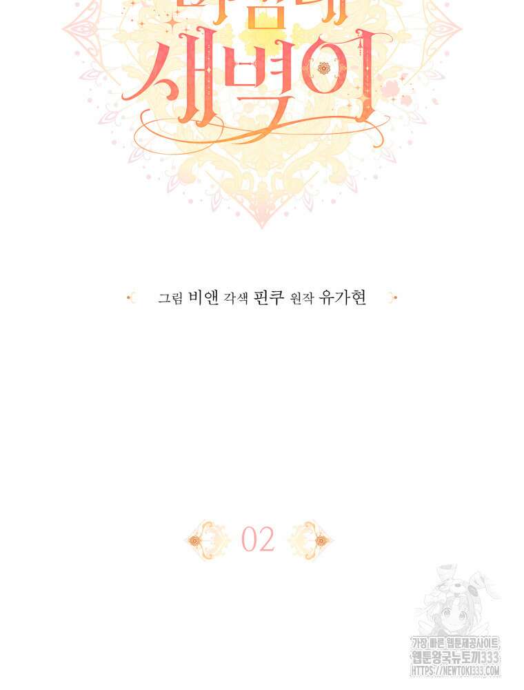 마침내 새벽이 2화 11
