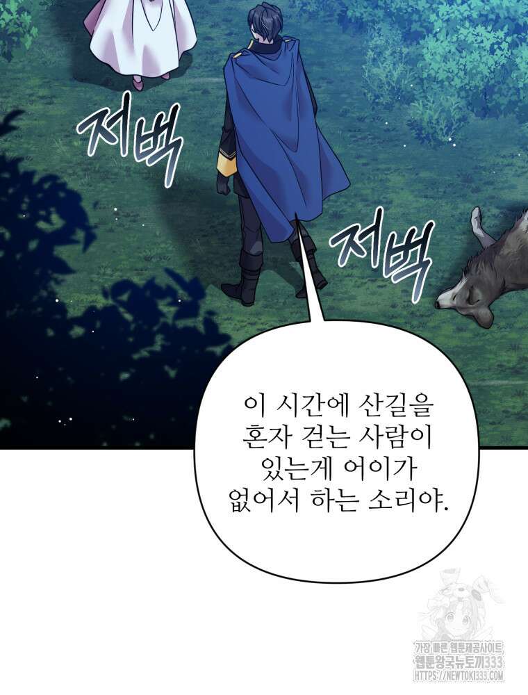 마침내 새벽이 2화 22