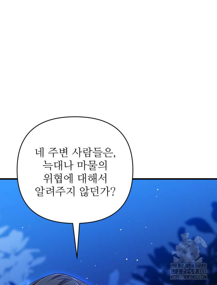 마침내 새벽이 2화 23