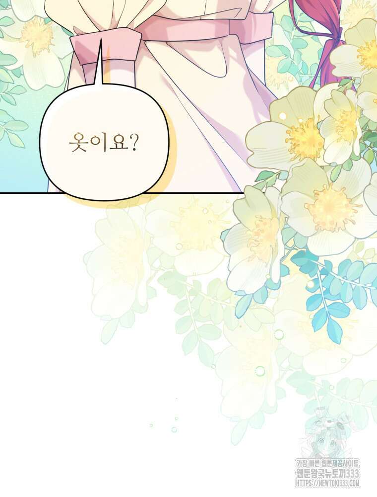 마침내 새벽이 7화 6