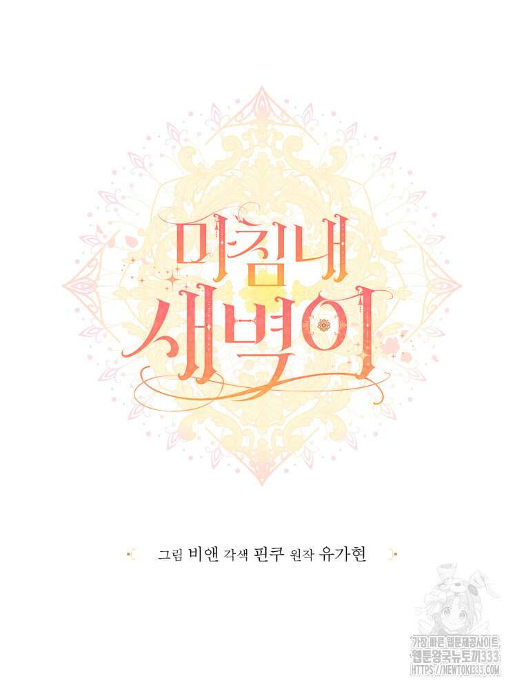 마침내 새벽이 7화 8
