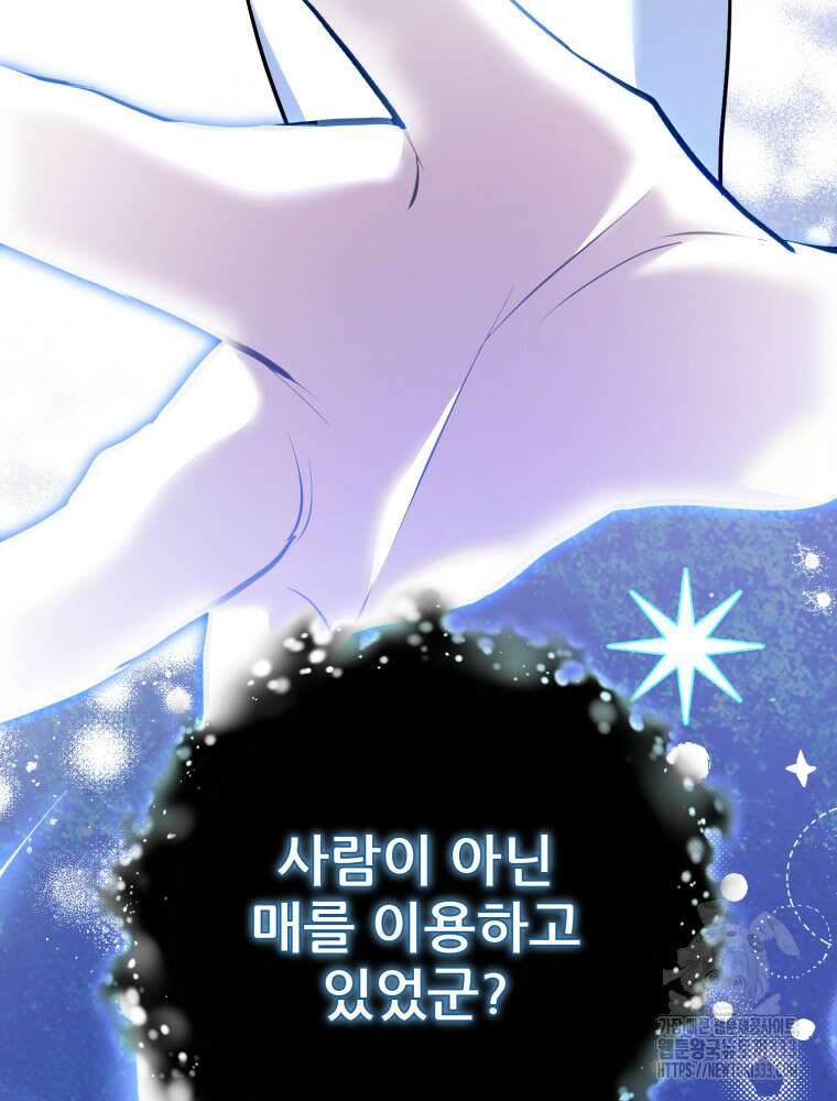 마침내 새벽이 21화 9