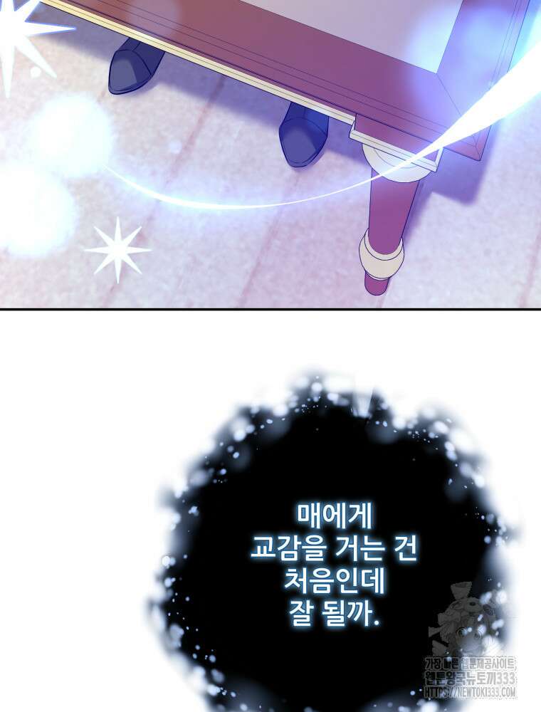 마침내 새벽이 21화 12