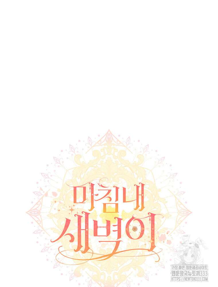 마침내 새벽이 21화 27