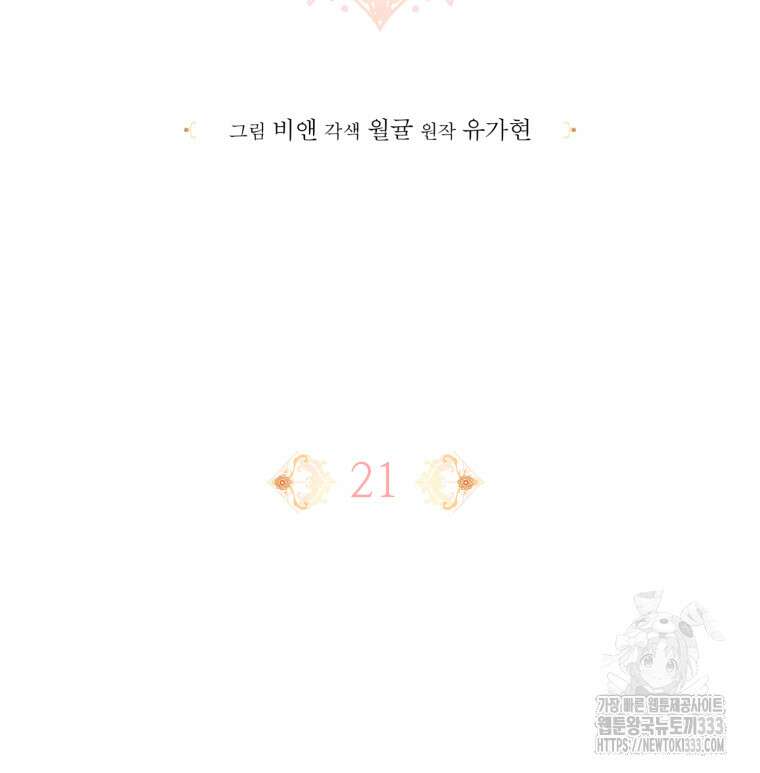 마침내 새벽이 21화 28