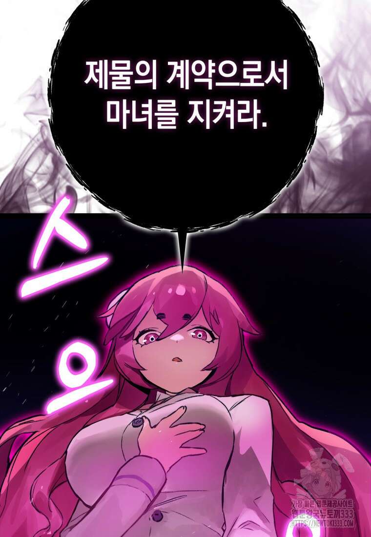 헌터 아카데미의 최강투신 8화 3