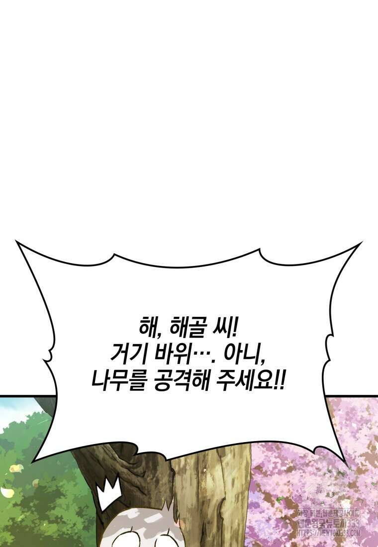 헌터 아카데미의 최강투신 8화 14