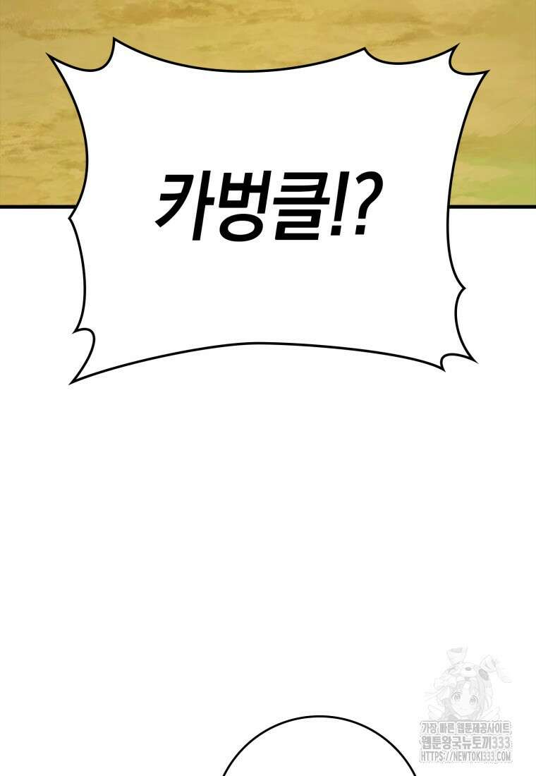헌터 아카데미의 최강투신 13화 8