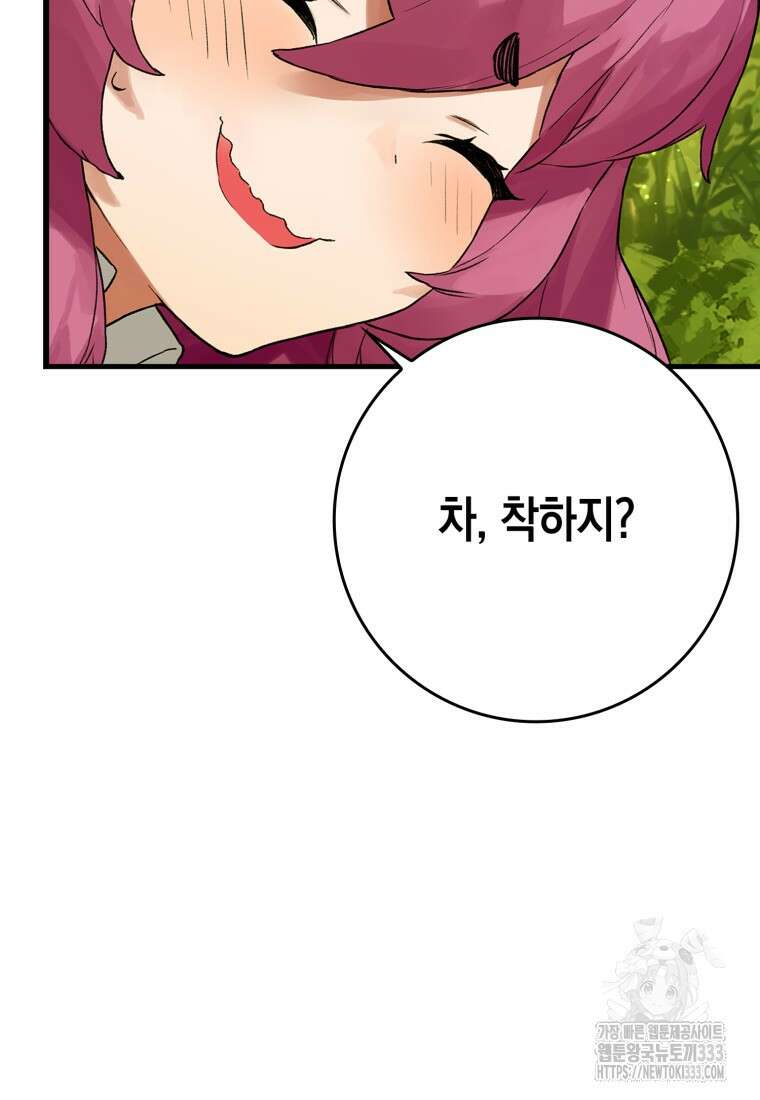 헌터 아카데미의 최강투신 13화 14